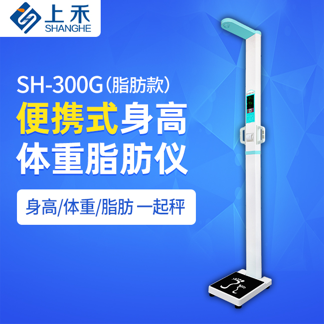 身高体沉脂肪仪