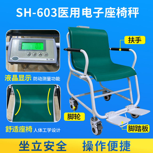 亚游集团ag8603医用轮椅秤