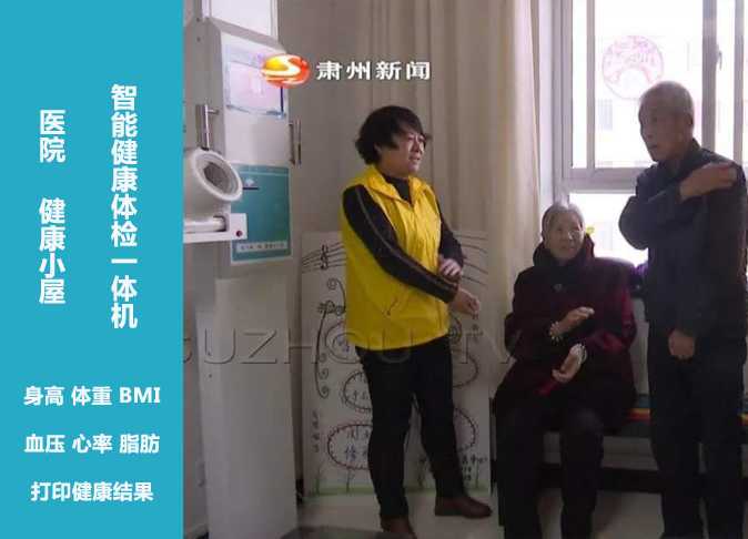 亚游集团ag8SH-10XD多职能健康体检一体机