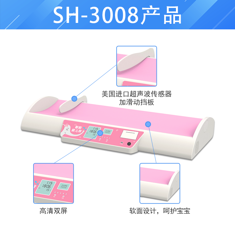 亚游集团ag8SH-3008婴儿身高体沉秤