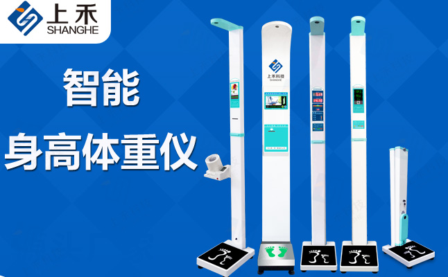 智能身高体沉秤