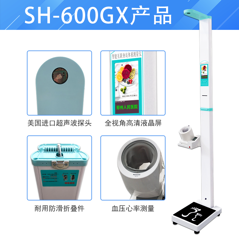 SH-600GX身高体沉秤