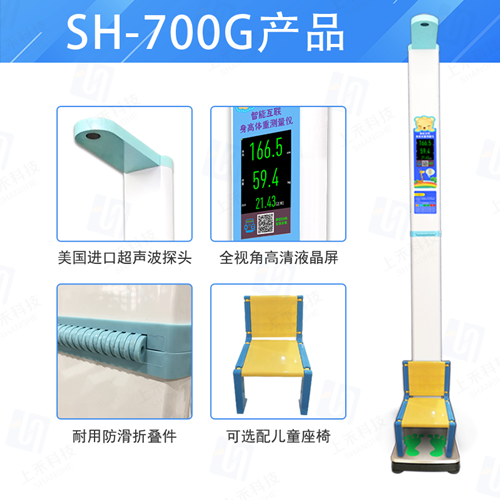 身高体沉秤