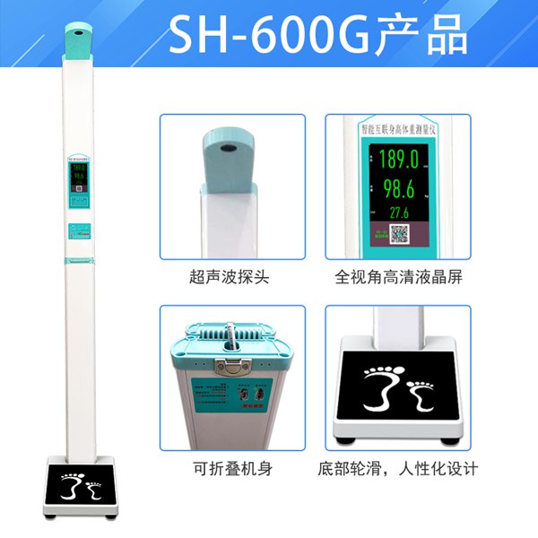 亚游集团ag8SH-600G便携式身高体沉秤