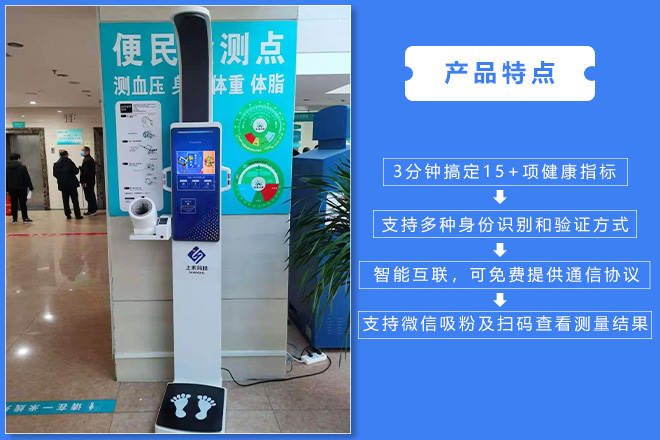 1-210625102044156 身高体沉丈量仪
