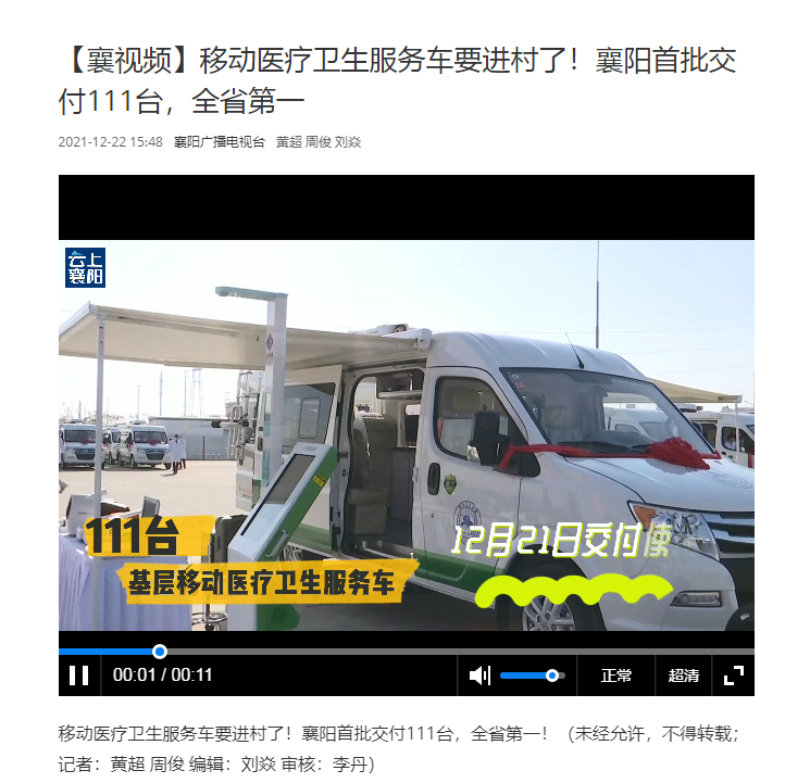 110余台亚游集团ag8SH-600G身高体沉体温一体机用于襄阳移动医疗车